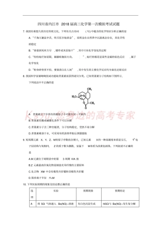 四川内江2018届高三化学第一次模拟考试试题
