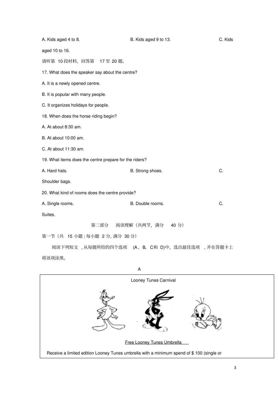四川内江2018届高三英语第一次模拟考试试题_第3页
