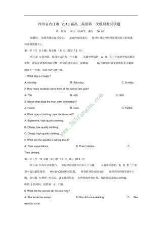 四川内江2018届高三英语第一次模拟考试试题