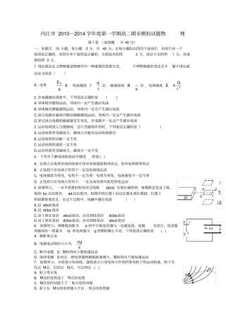 四川内江2019-2020学年高二物理上学期期末模拟试题新人教版
