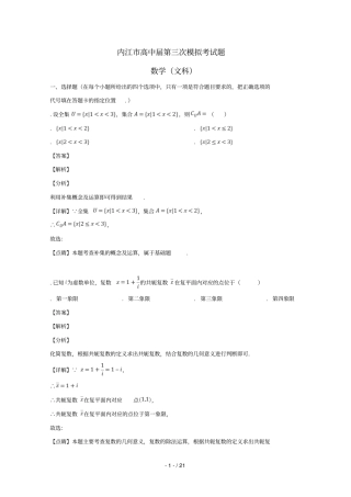 四川内江2019届高三数学第三次模拟考试试题