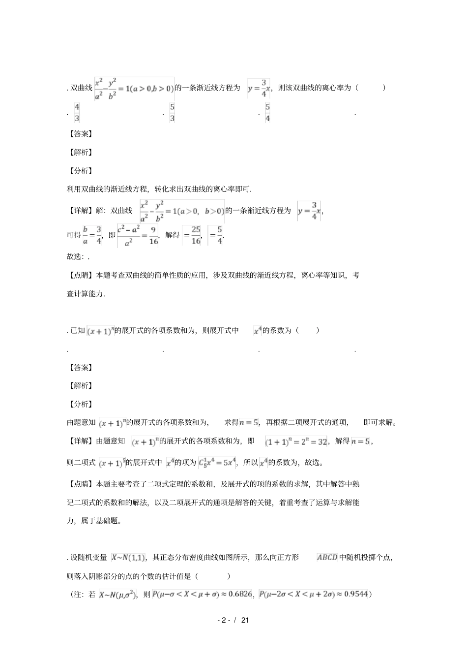 四川内江2019届高三数学第三次模拟考试试题理含解析_第2页