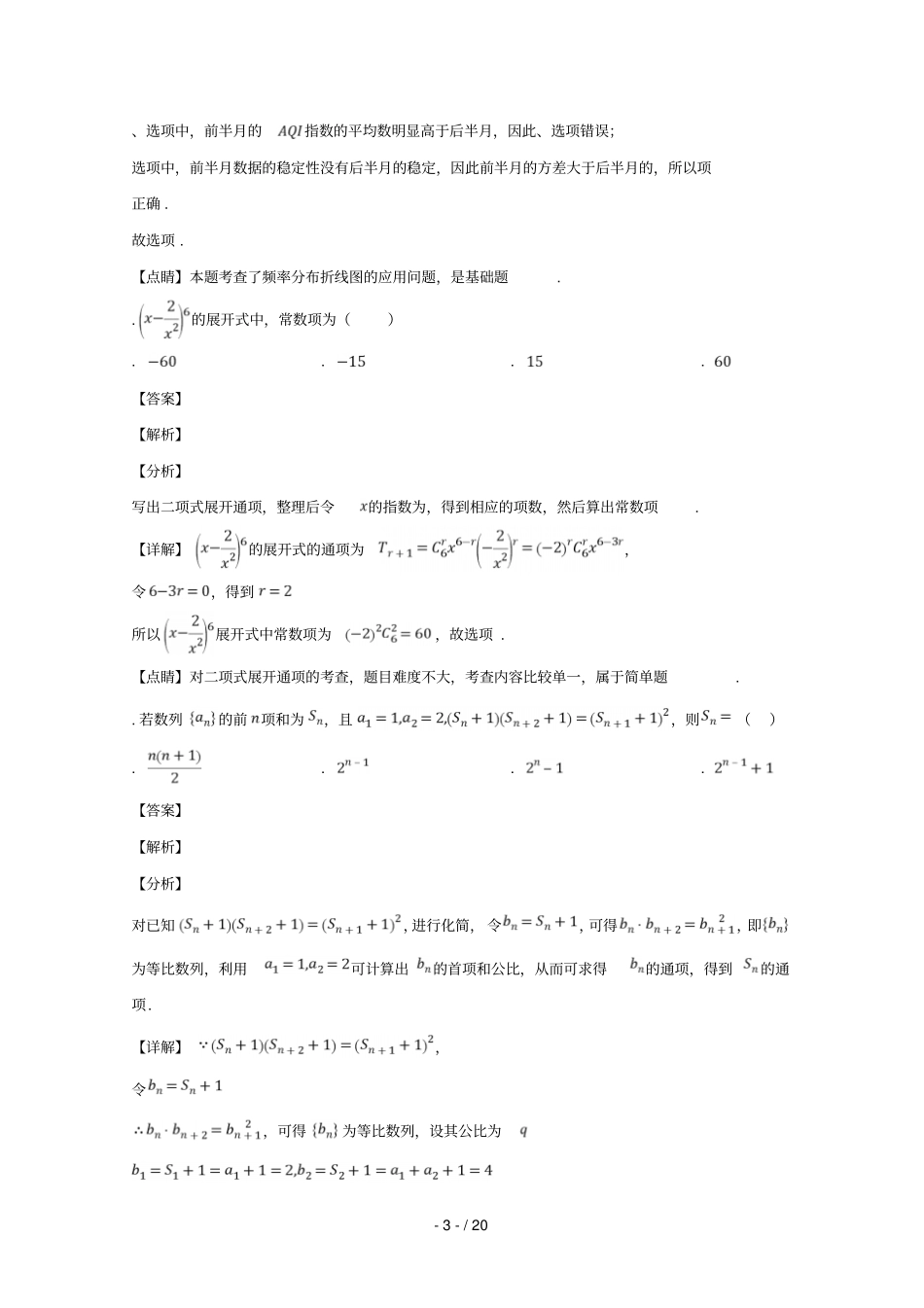 四川内江、眉山等六2019届高三数学第二次诊断性考试试题理含解析_第3页