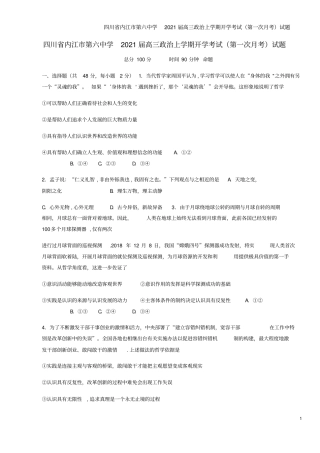 四川内江第六中学2021届高三上学期开学考试第一次月考试题