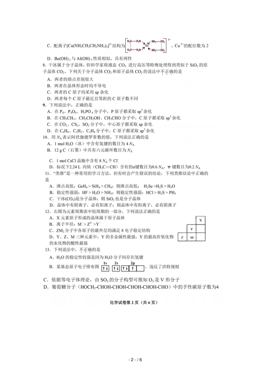 四川内江资中球溪中学2018_2019学年高二化学下学期期中试题_第2页