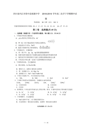 四川内江资中球溪中学2018_2019学年高二化学下学期期中试题