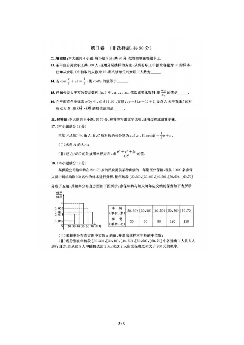 四川内江资中球溪高级中学级高三数学诊断性考试试题文扫描版_第3页