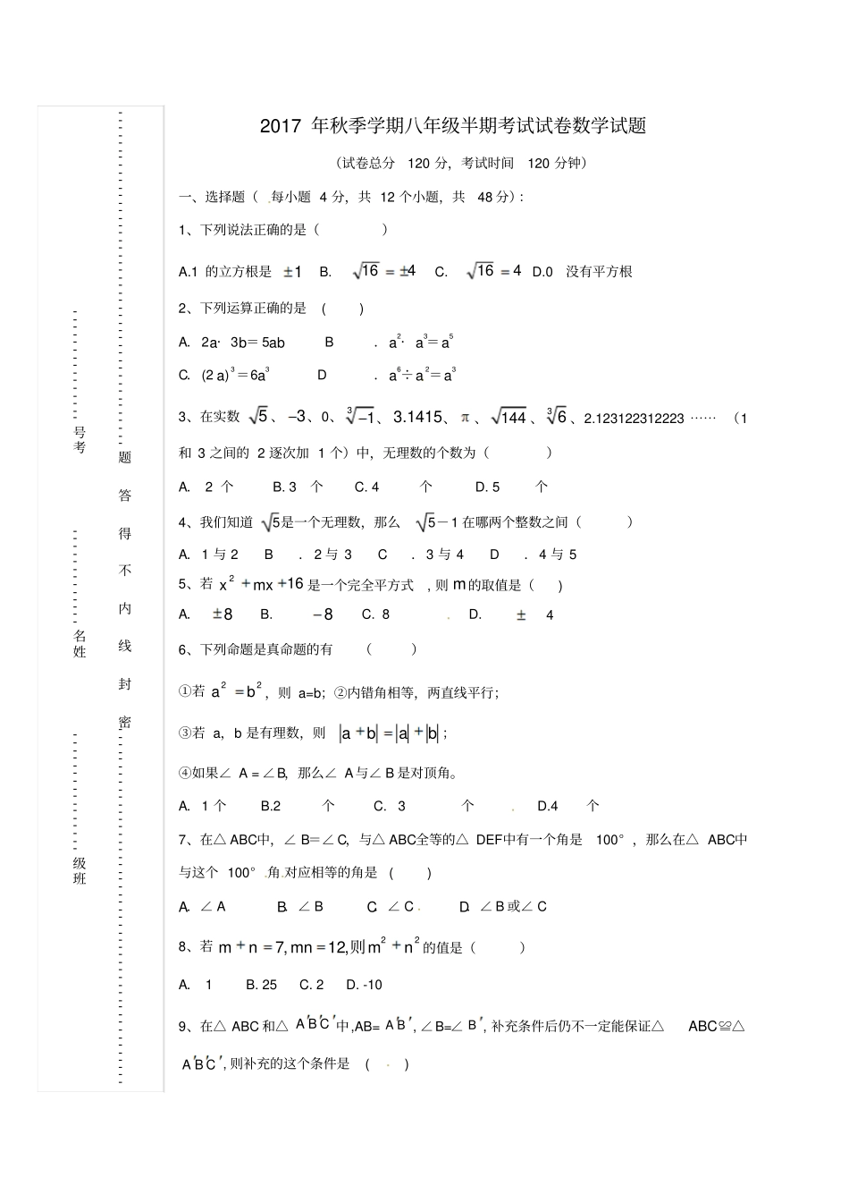 四川内江隆昌黄家镇2017-2018学年八年级数学上学期半期考试试题无答案新人教版_第1页