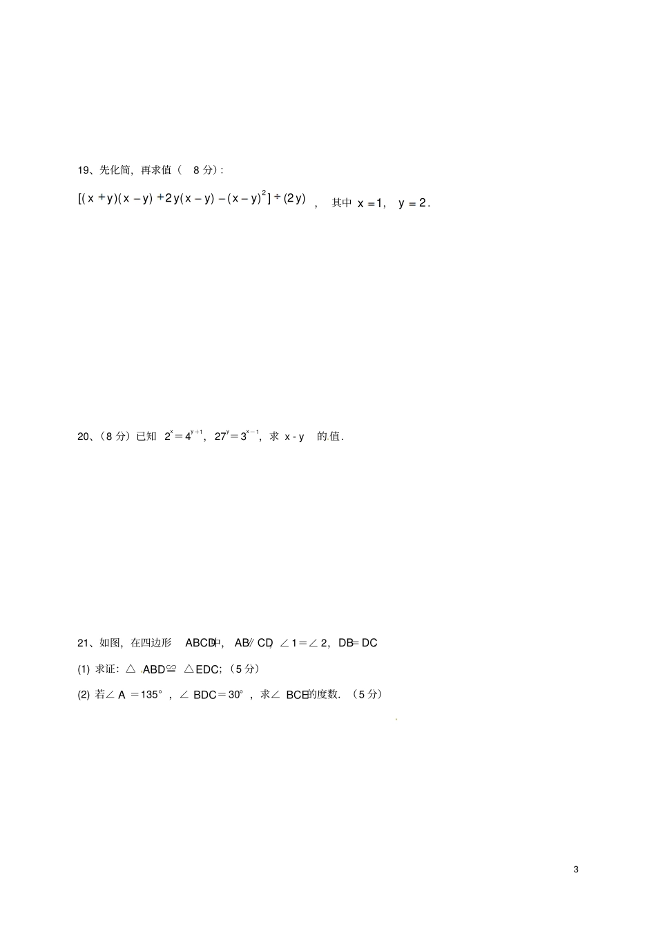 四川内江隆昌黄家镇2017-2018学年八年级数学上学期半期考试试题无答案新人教版_第3页