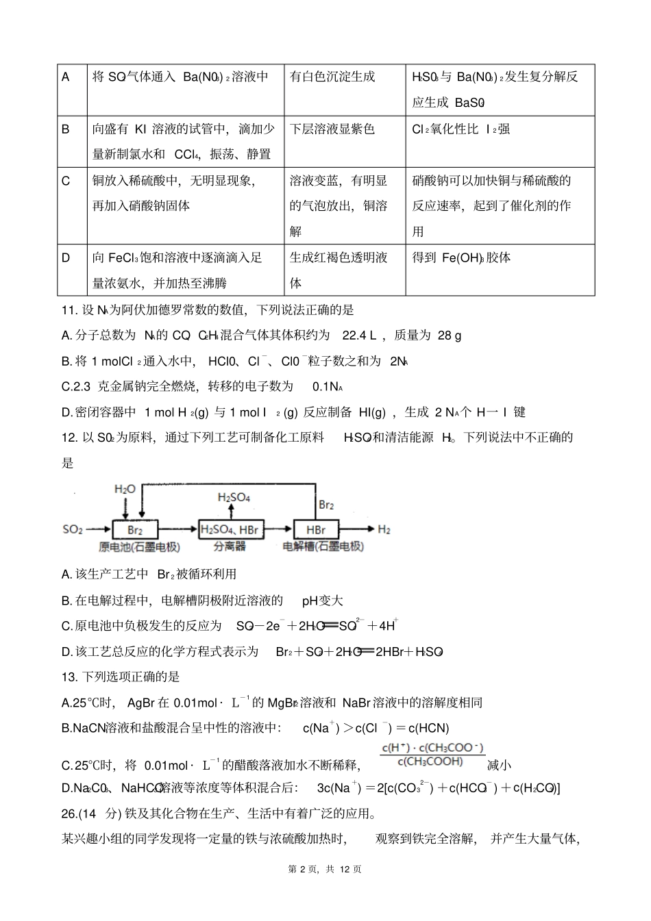 四川内江高中2018届第一次模拟考试化学版zj_第2页