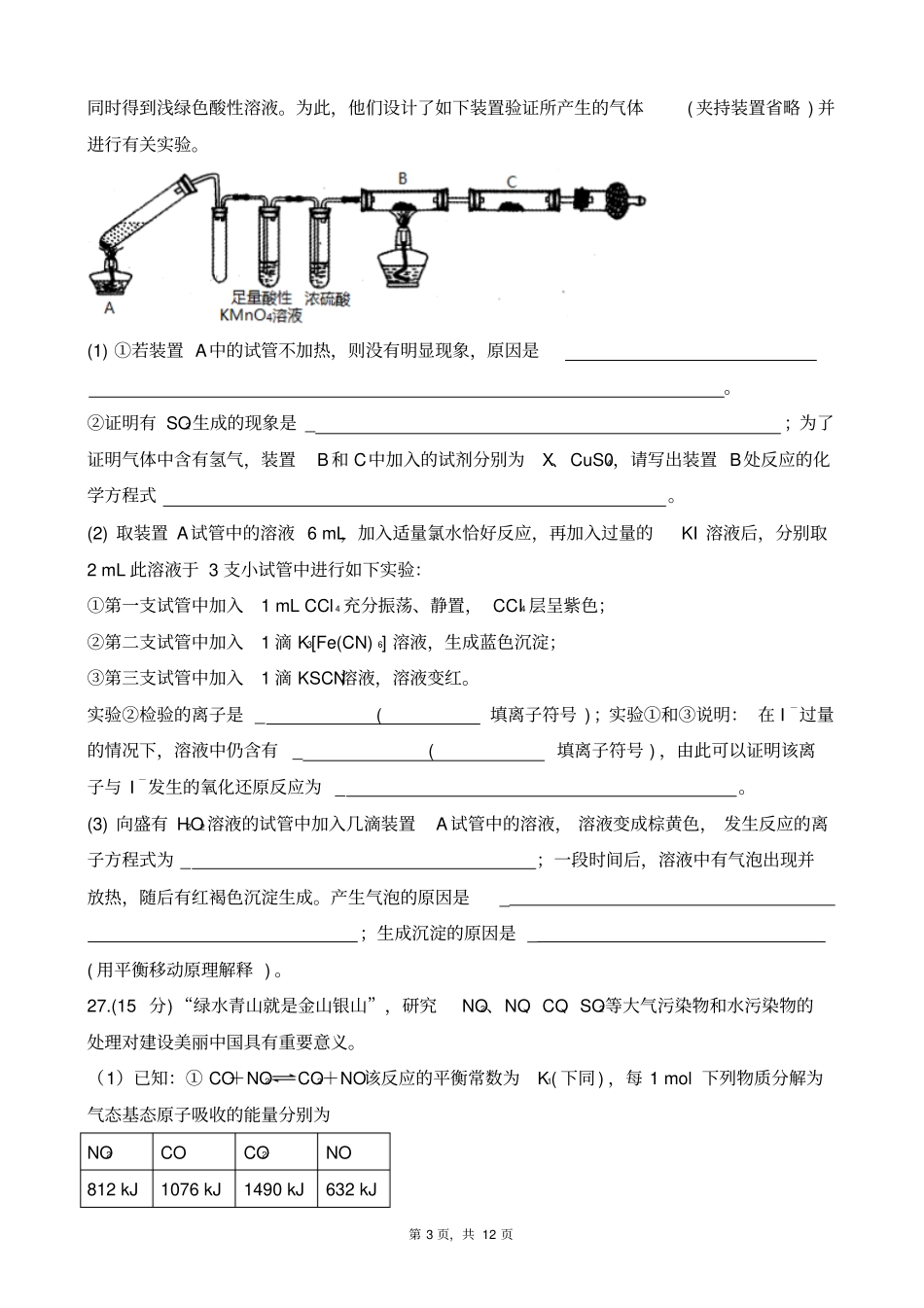 四川内江高中2018届第一次模拟考试化学版zj_第3页
