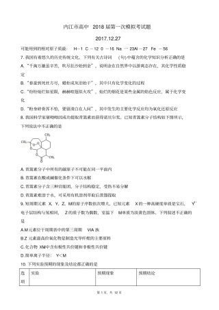 四川内江高中2018届第一次模拟考试化学版zj