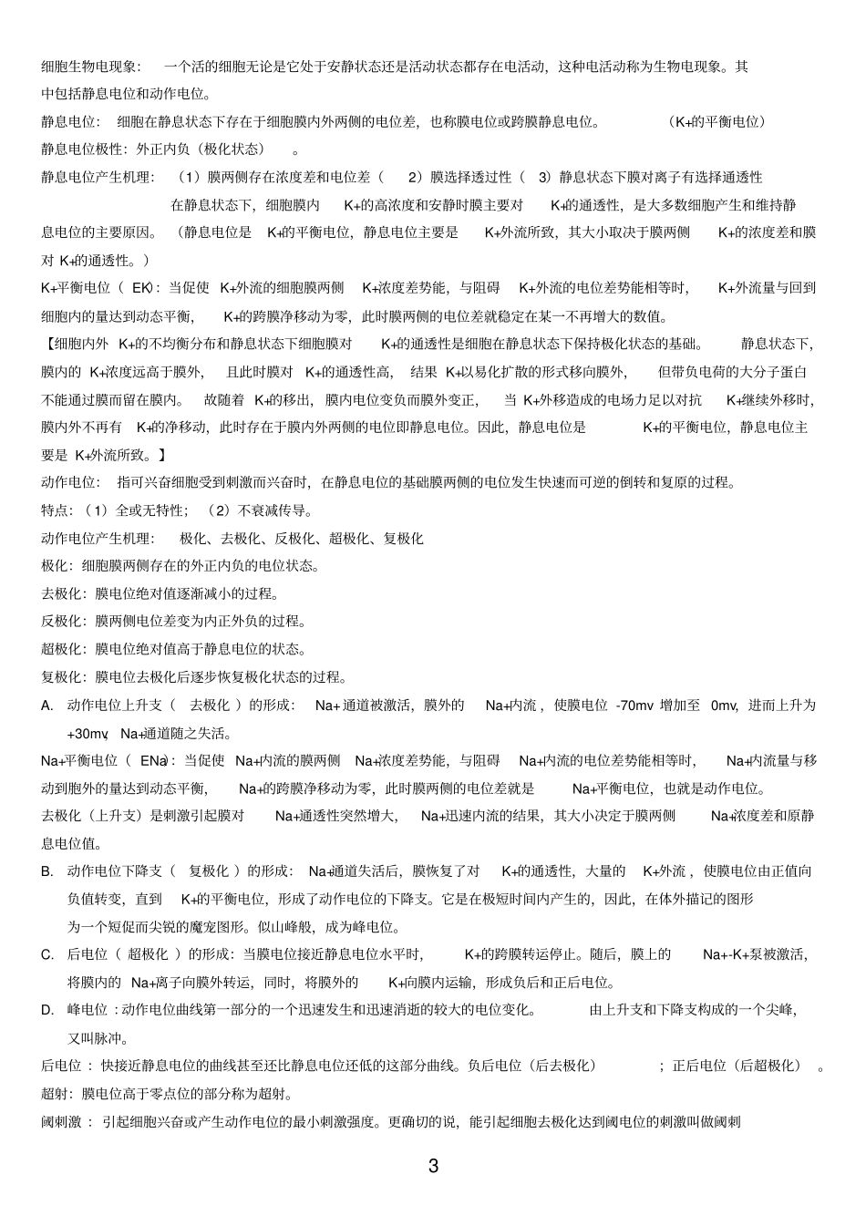 四川农业大学动物生理学复习资料全讲解_第3页