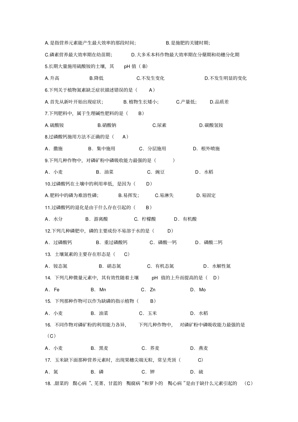 四川农业大学植物营养与肥料复习题及答案推荐文档_第3页