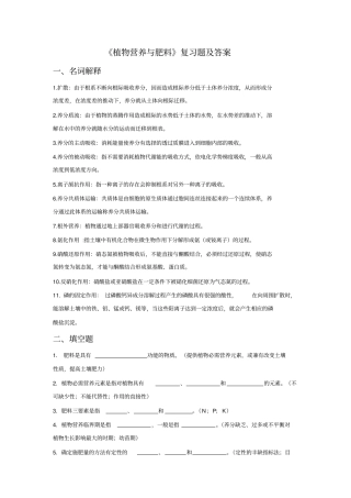 四川农业大学植物营养与肥料复习题及答案推荐文档