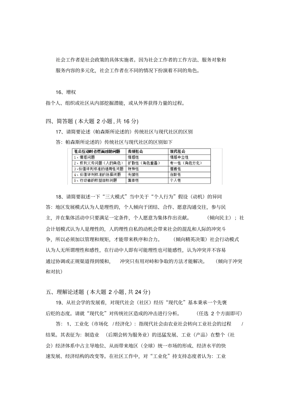 四川农业大学网络教育专升本考试社区工作试卷_第3页
