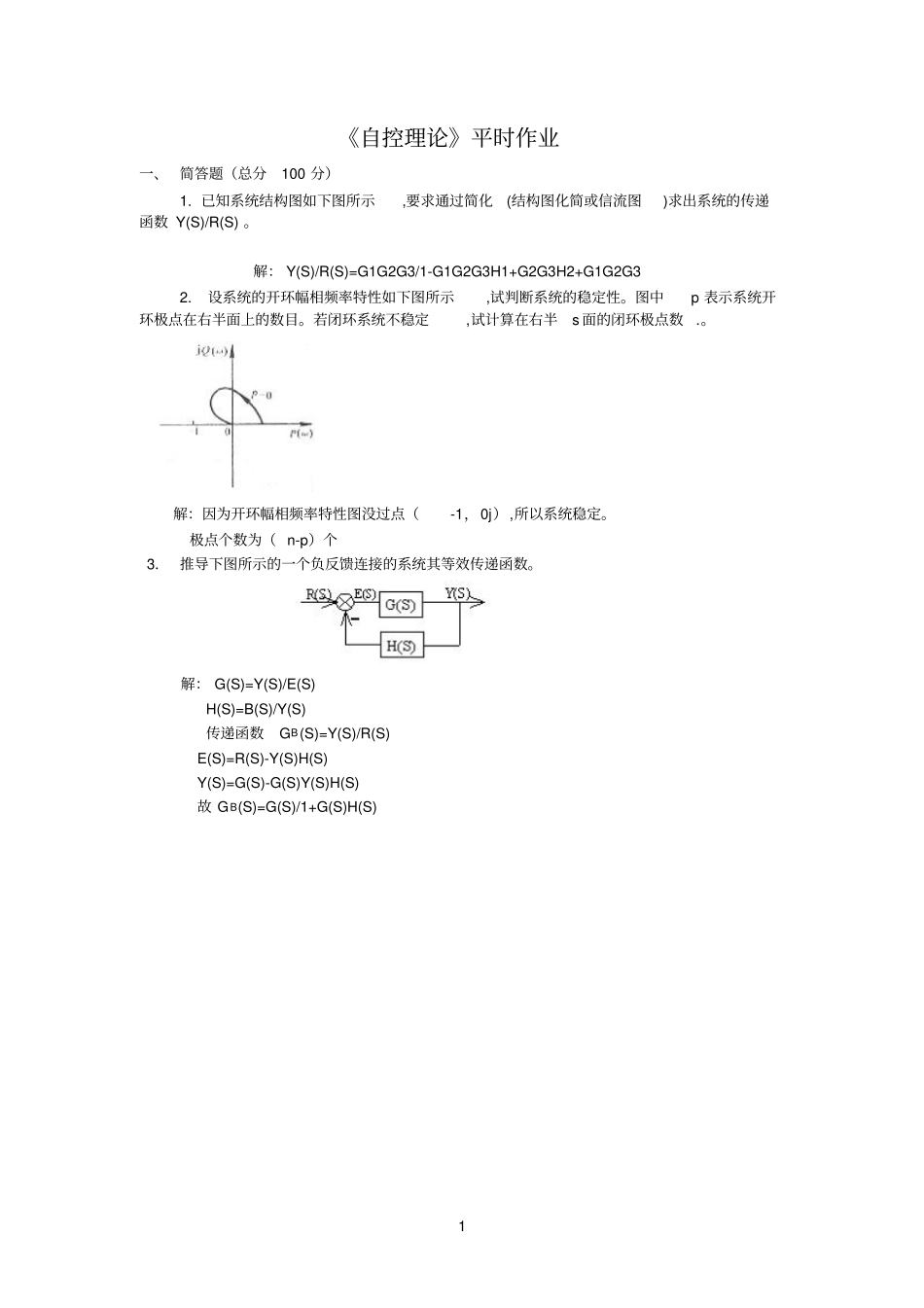 四川农业大学自控理论专科离线作业及参考答案_第1页