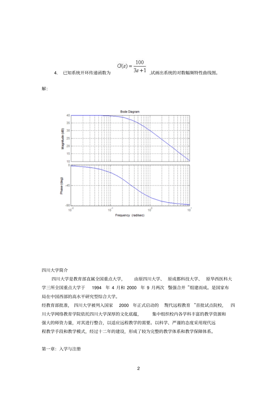 四川农业大学自控理论专科离线作业及参考答案_第2页