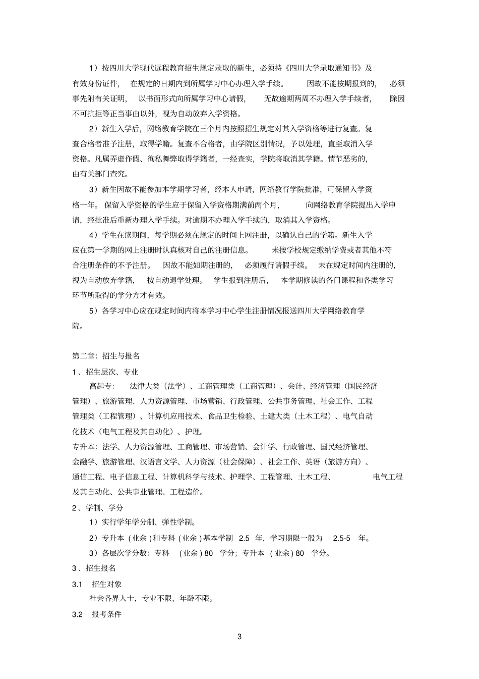 四川农业大学自控理论专科离线作业及参考答案_第3页