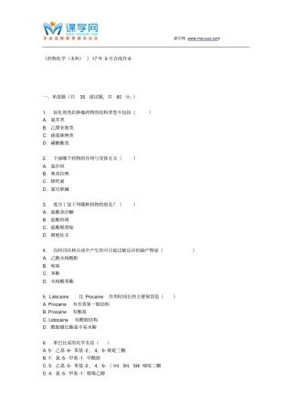 四川农业大学药物化学本科17年9月在线作业资料