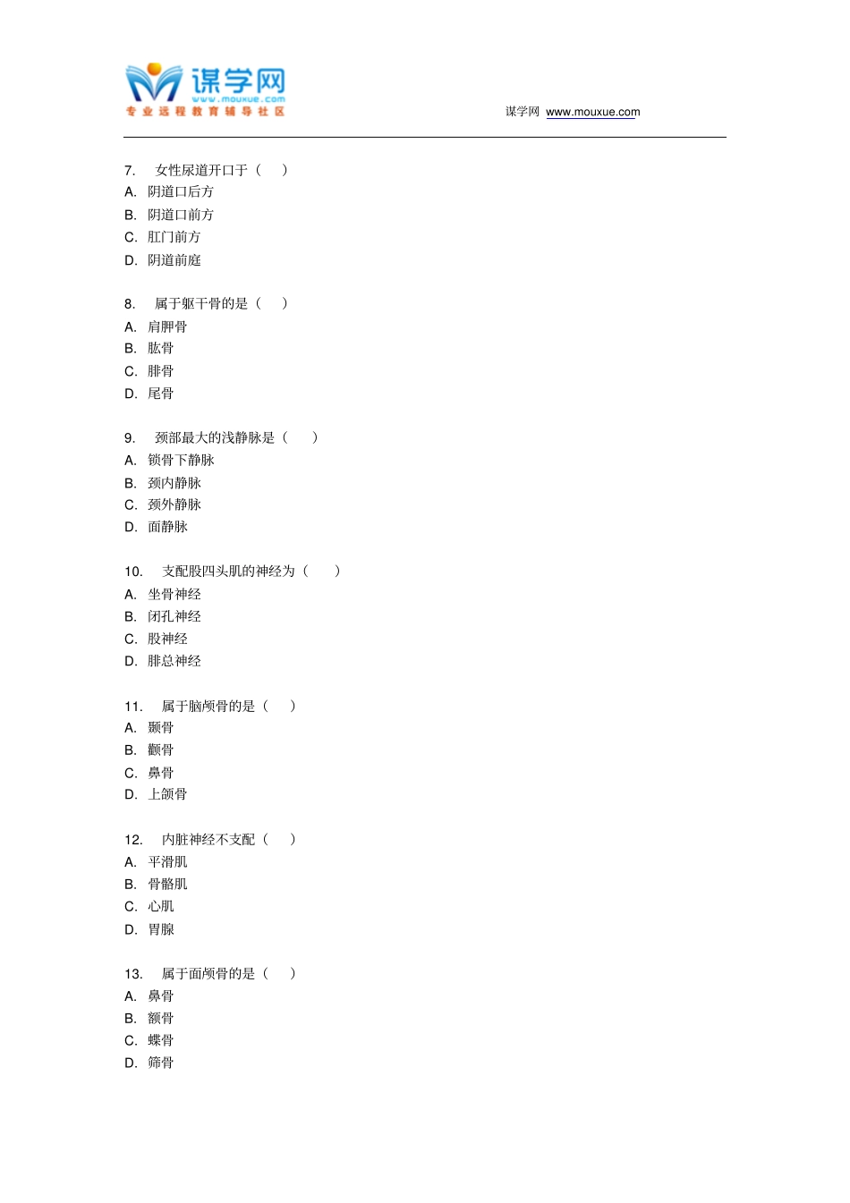 四川农业大学解剖和组织胚胎学专科17年9月作业考核资料_第2页