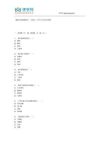 四川农业大学解剖和组织胚胎学本科17年9月作业考核资料
