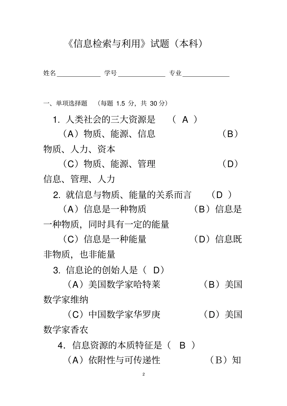 四川农大信息检索与利用----满分答案_第2页