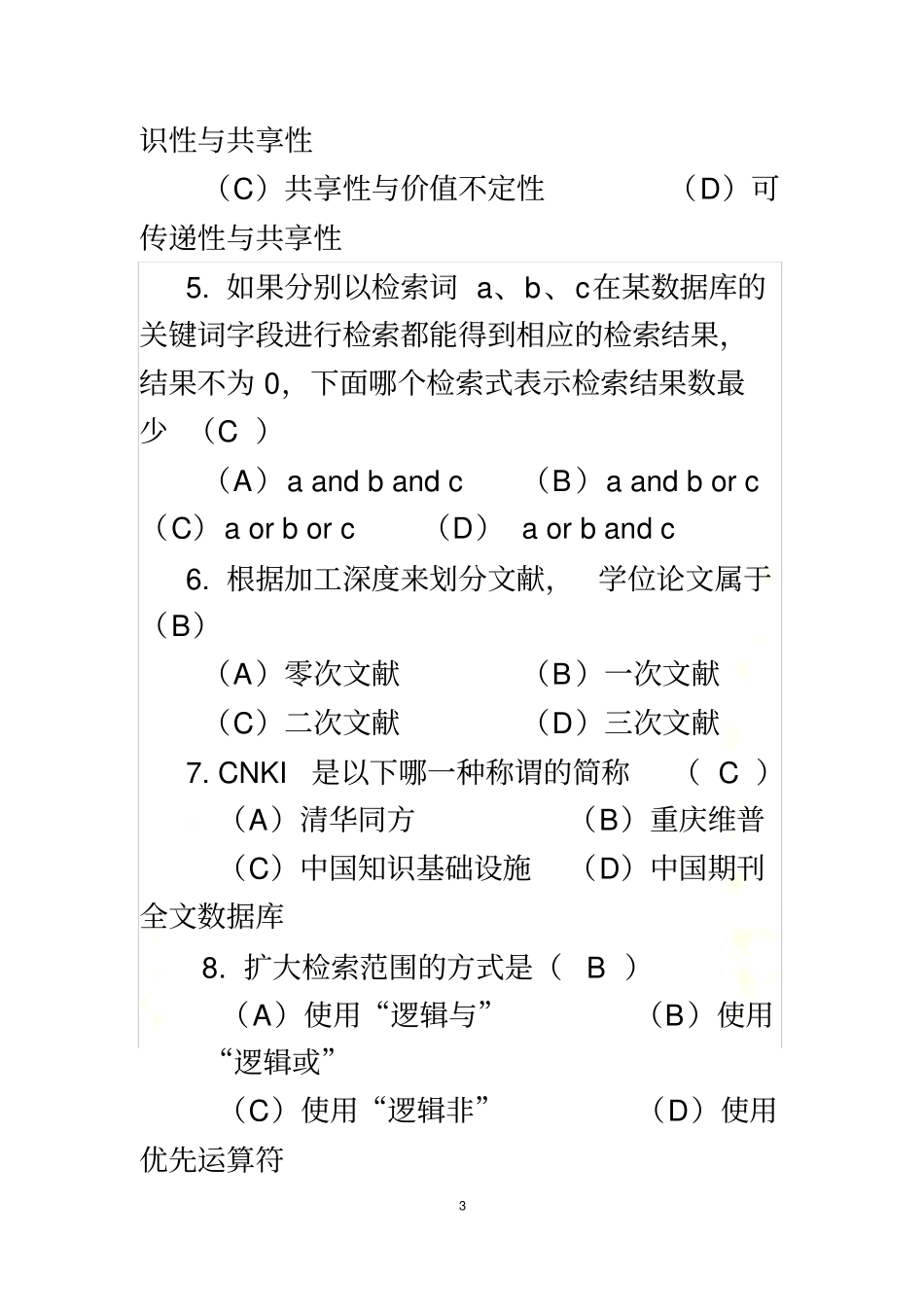 四川农大信息检索与利用----满分答案_第3页
