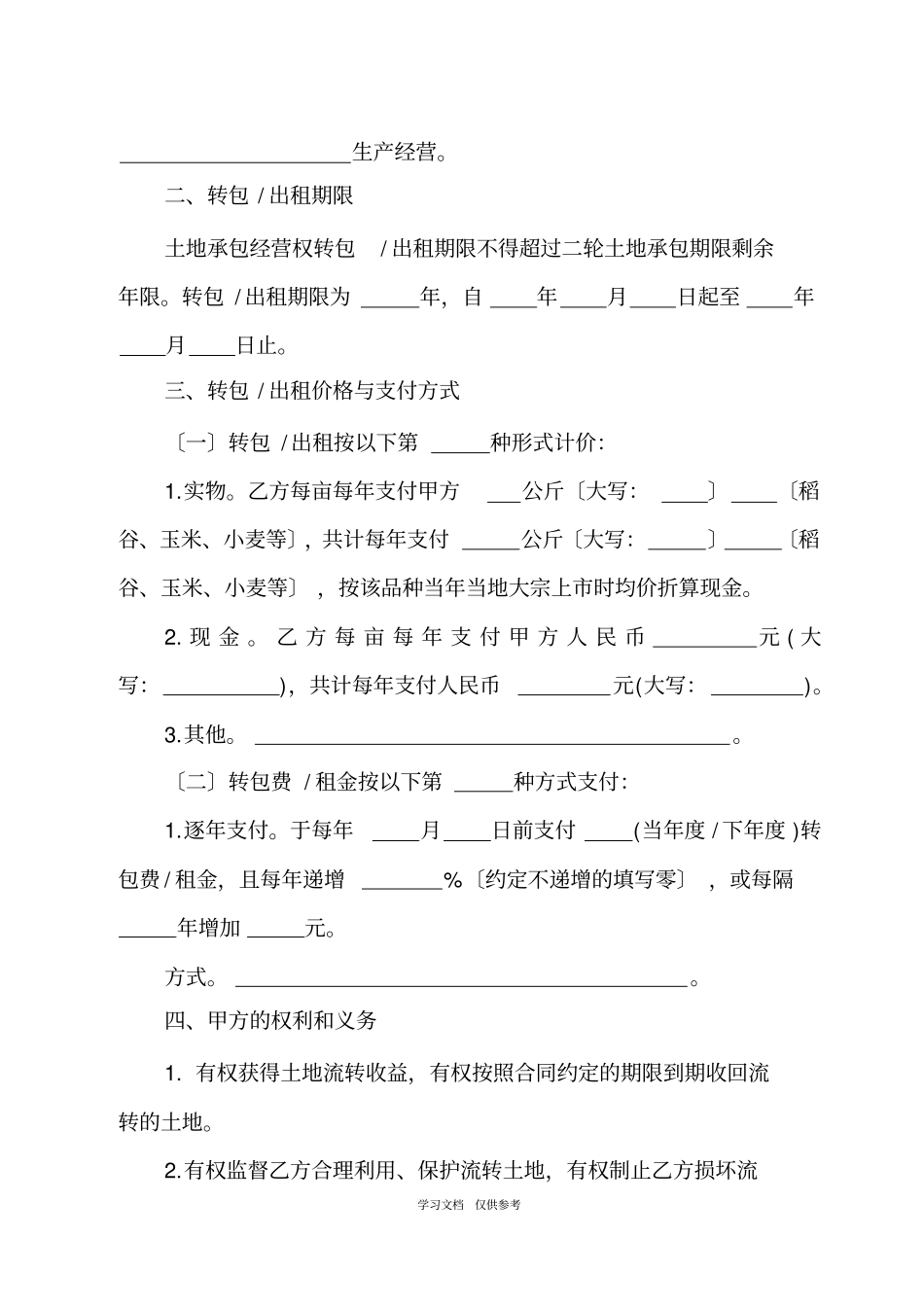 四川农村土地流转合同_第3页