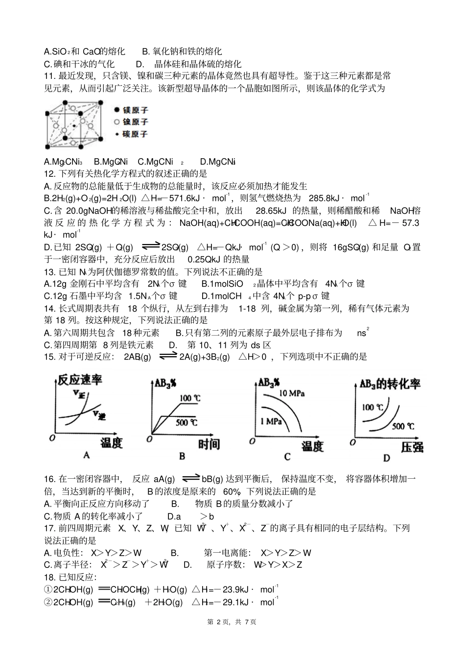 四川凉山州2012016学年高二上学期期末检测化学试题及答案版_第2页