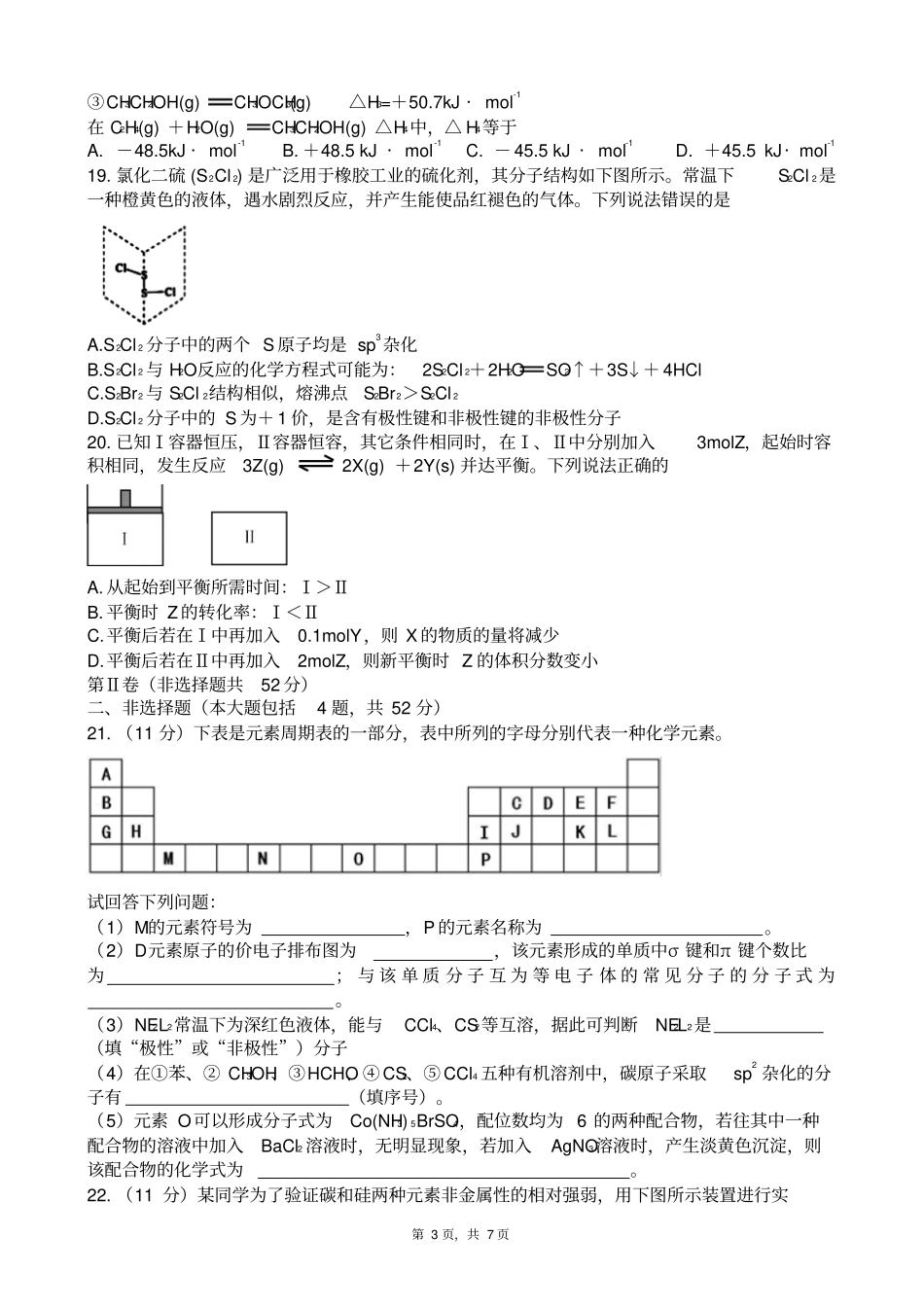 四川凉山州2012016学年高二上学期期末检测化学试题及答案版_第3页