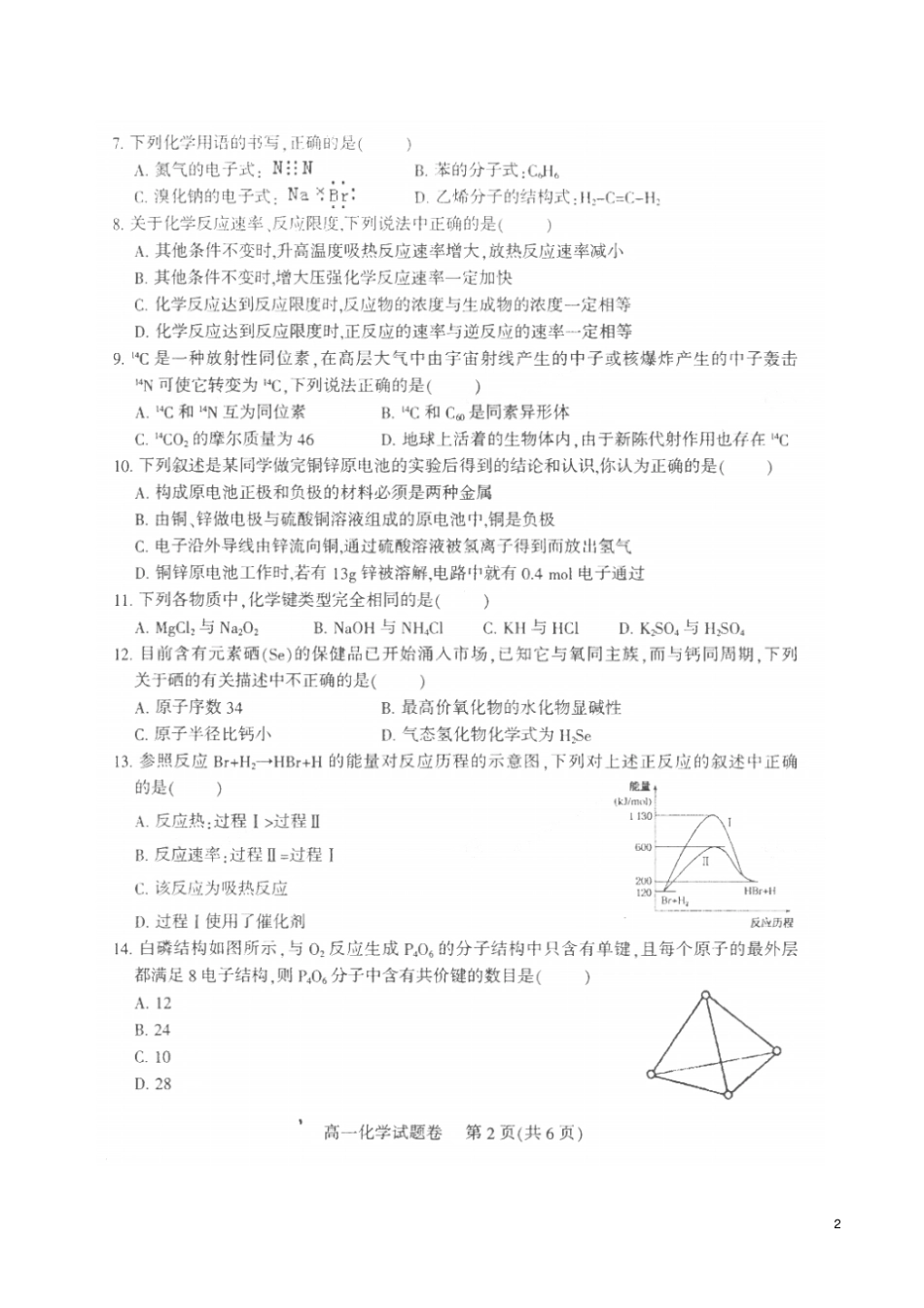 四川凉山州2012017学年高一化学下学期期末检测试题扫描版,无答案_第2页