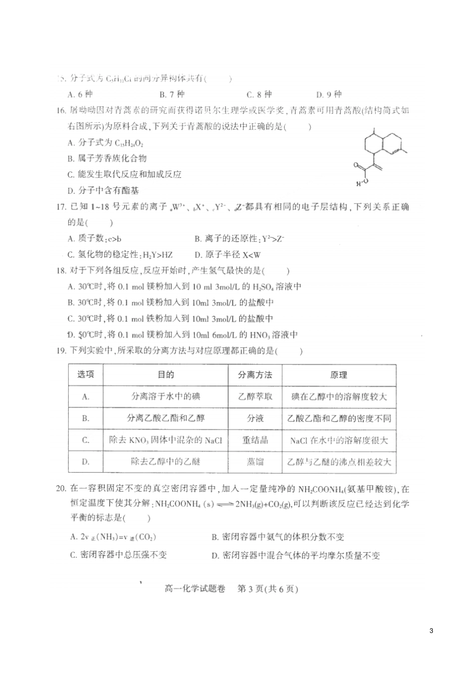 四川凉山州2012017学年高一化学下学期期末检测试题扫描版,无答案_第3页