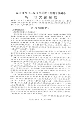 四川凉山州2012017学年高一语文下学期期末检测试题扫描版,无答案