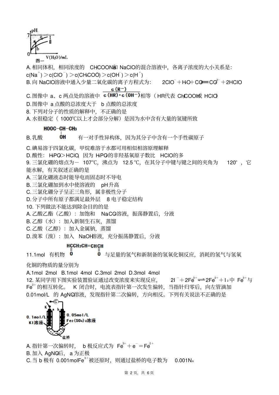 四川凉山州2012017学年高二下学期期末检测化学试题版zj_第2页