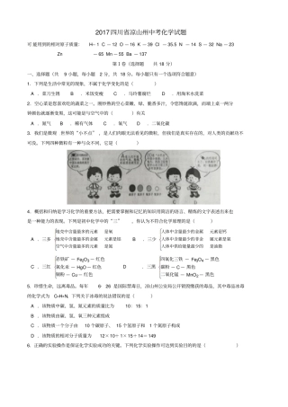 四川凉山州2017年中考理综化学部分真题试题无答案