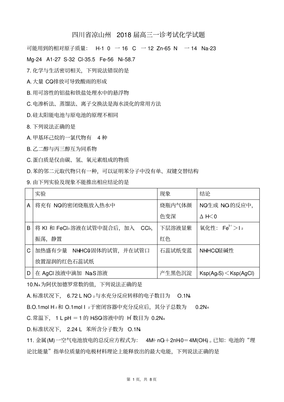 四川凉山州2018届高三一诊考试化学试题版zj_第1页