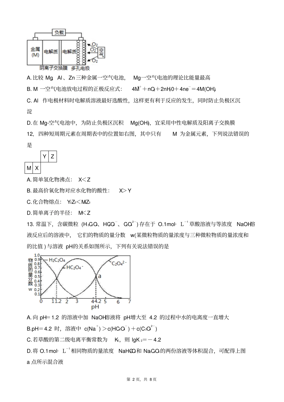 四川凉山州2018届高三一诊考试化学试题版zj_第2页
