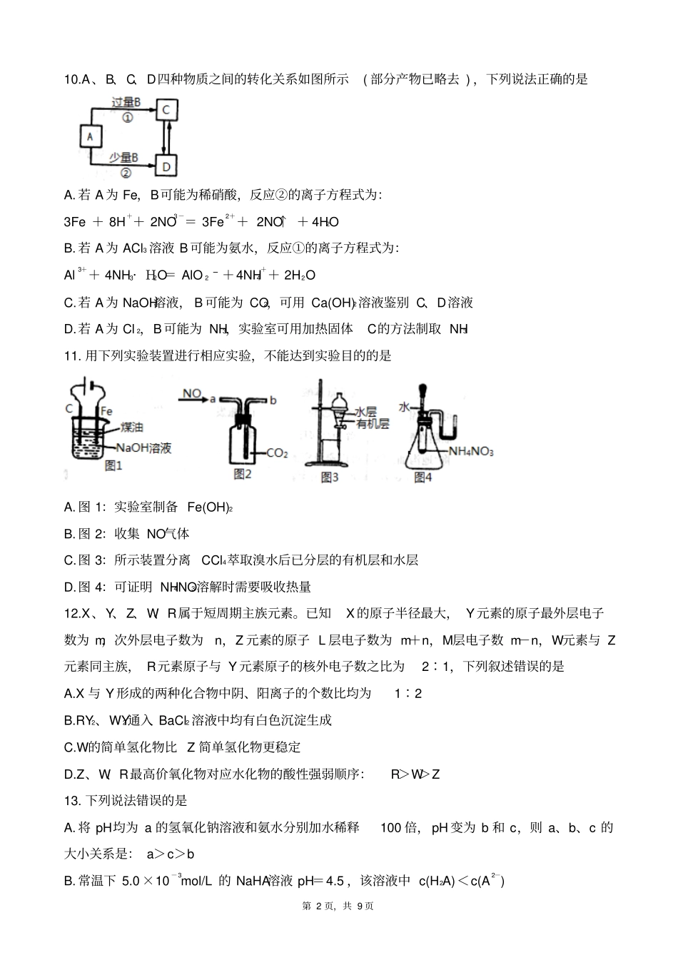 四川凉山州2018届高中毕业班第二次诊断性检测理综化学部分版zj_第2页