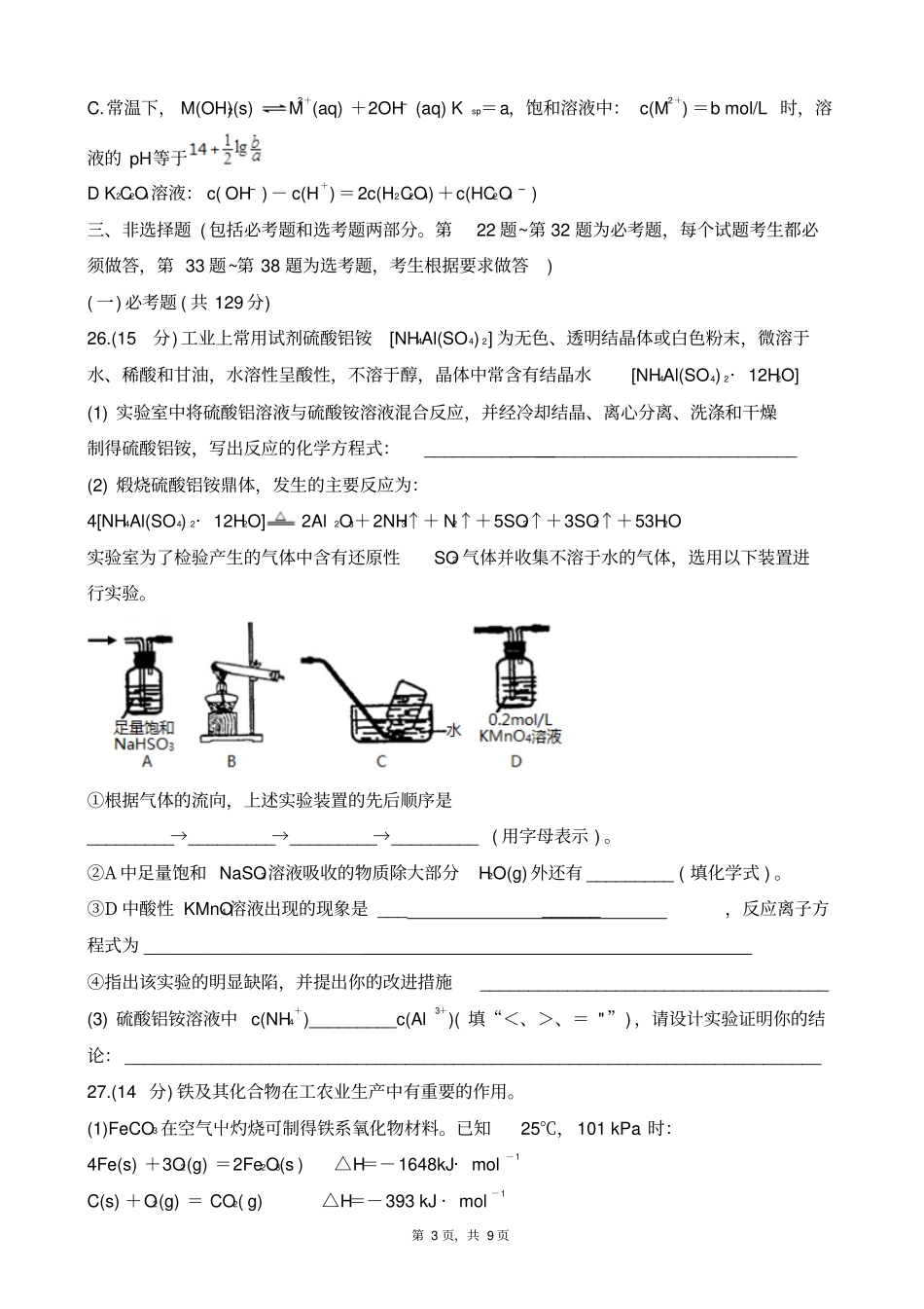 四川凉山州2018届高中毕业班第二次诊断性检测理综化学部分版zj_第3页