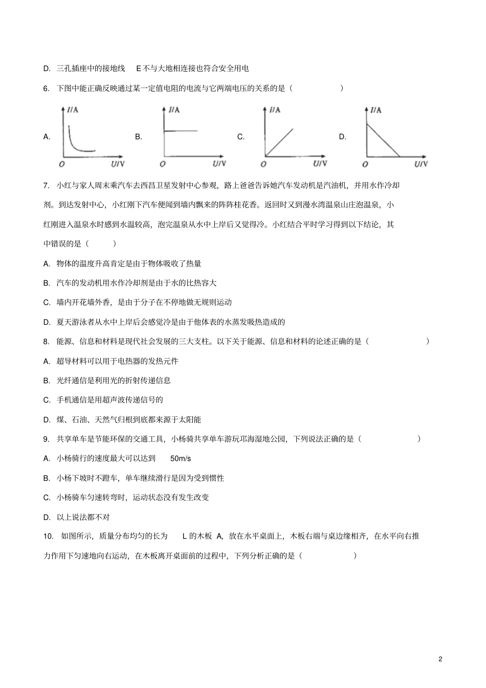 四川凉山州2018年中考物理真题试题含扫描答案_第2页