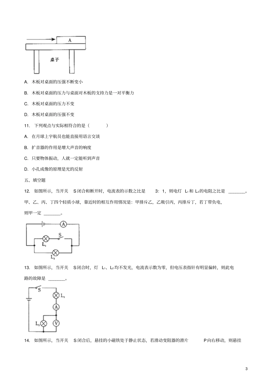 四川凉山州2018年中考物理真题试题含扫描答案_第3页