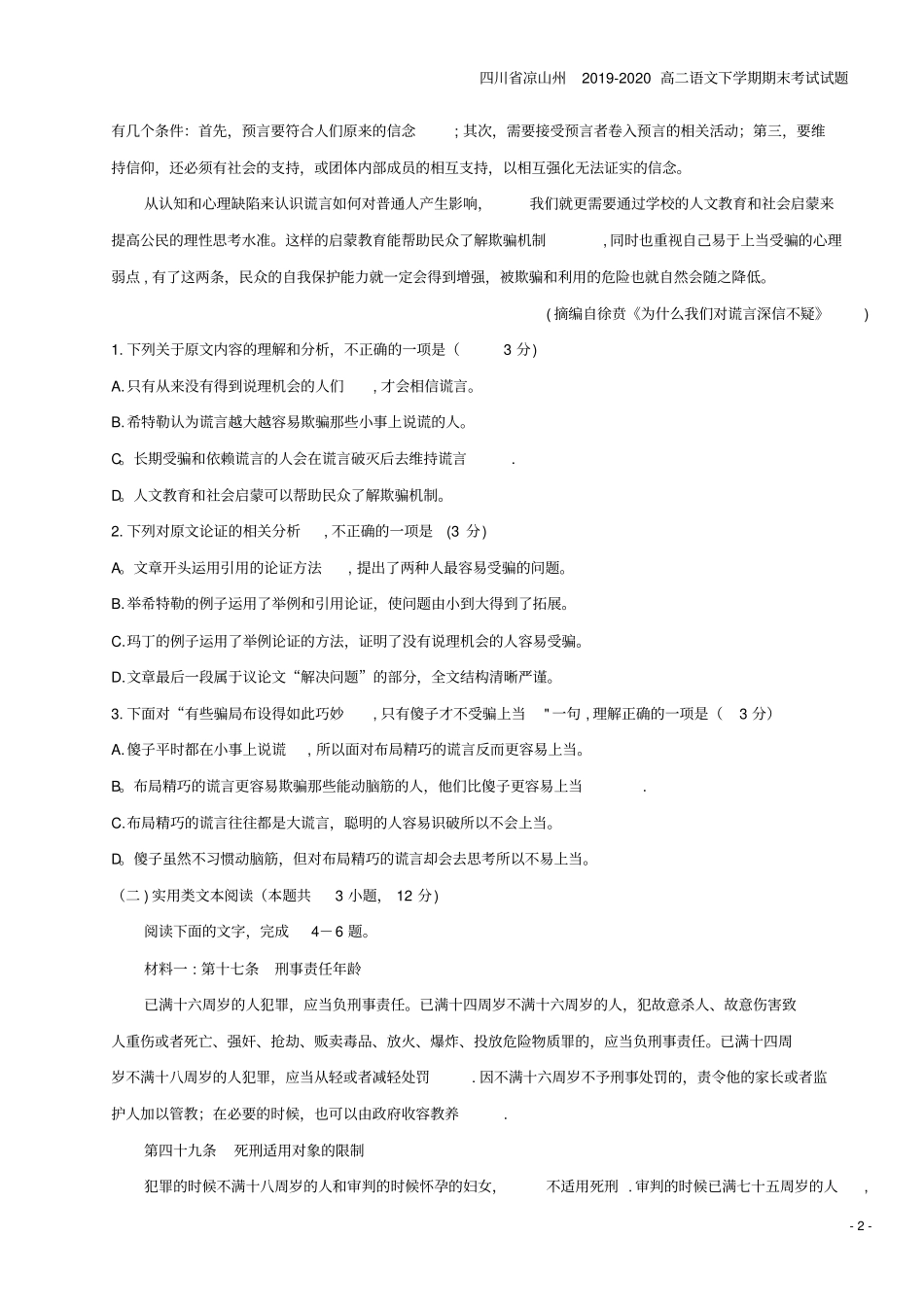 四川凉山州2019-2020高二语文下学期期末考试试题_第2页