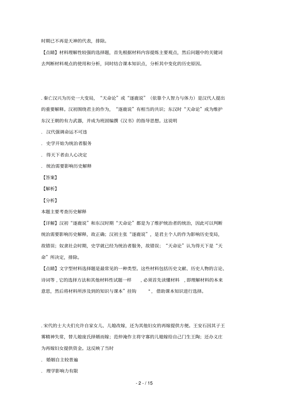 四川凉山州2019届高三历史第三次诊断性检测试题_第2页