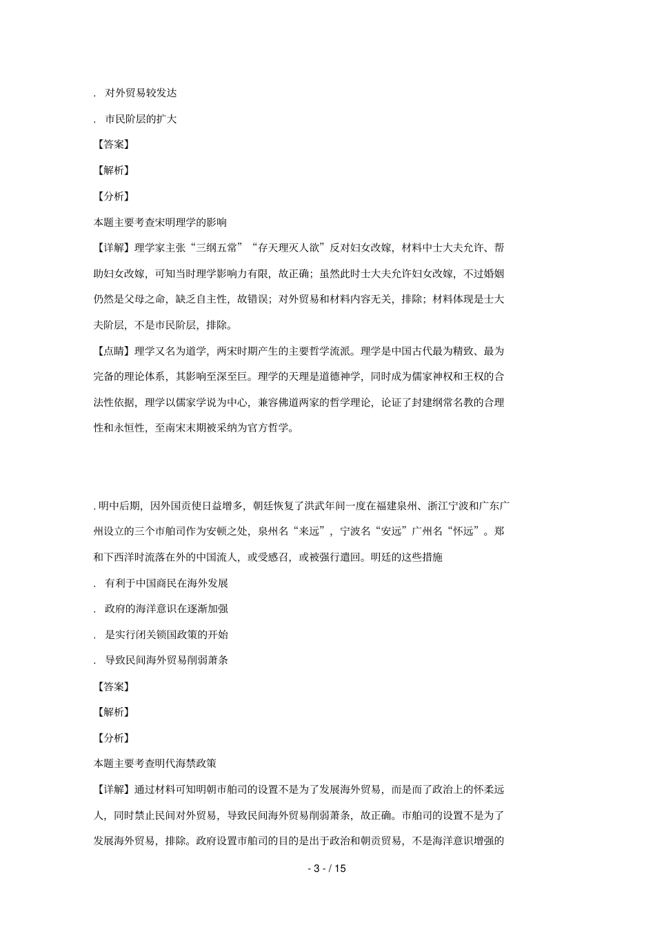 四川凉山州2019届高三历史第三次诊断性检测试题_第3页