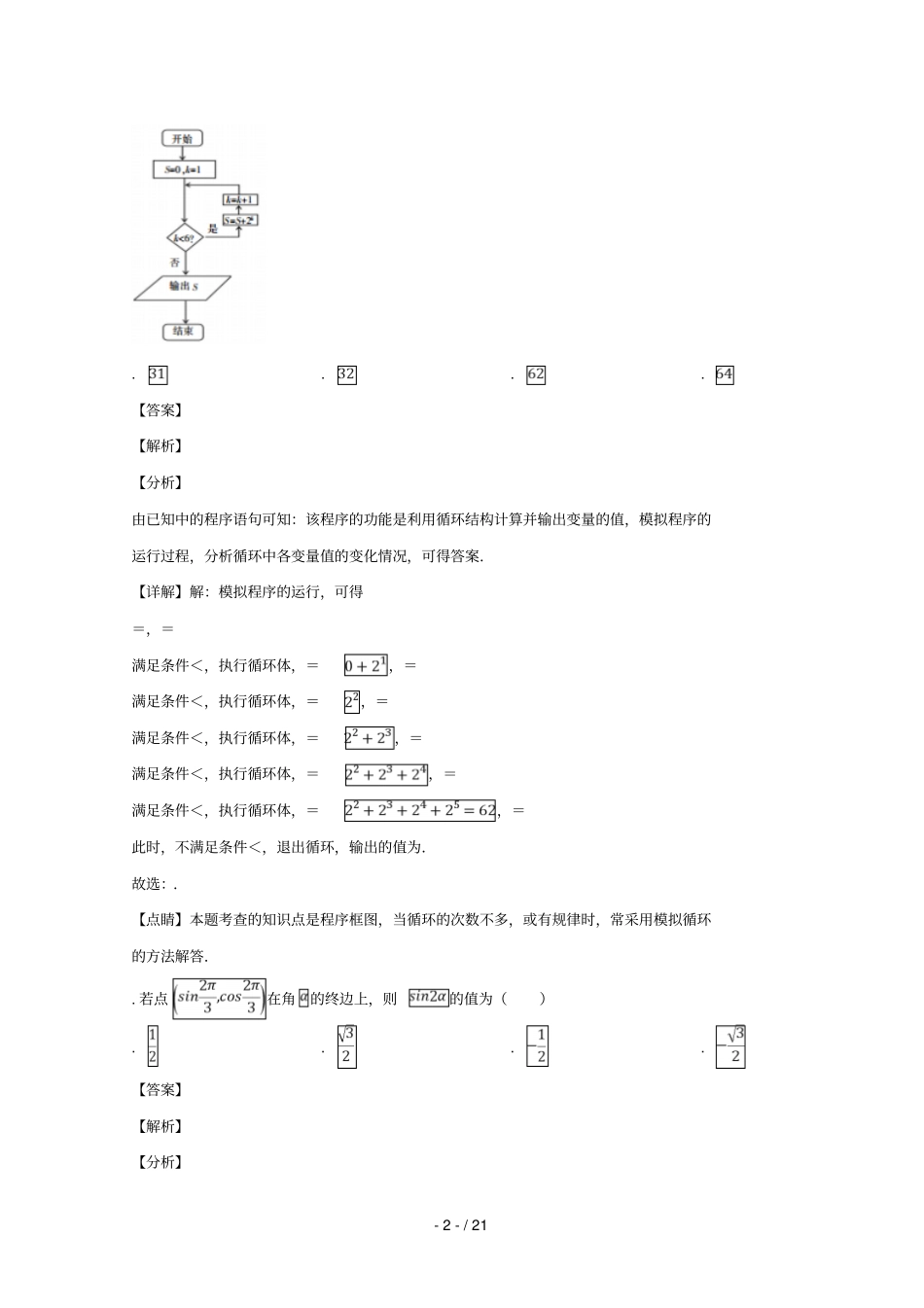 四川凉山州2019届高三数学第二次诊断性检测试题_第2页