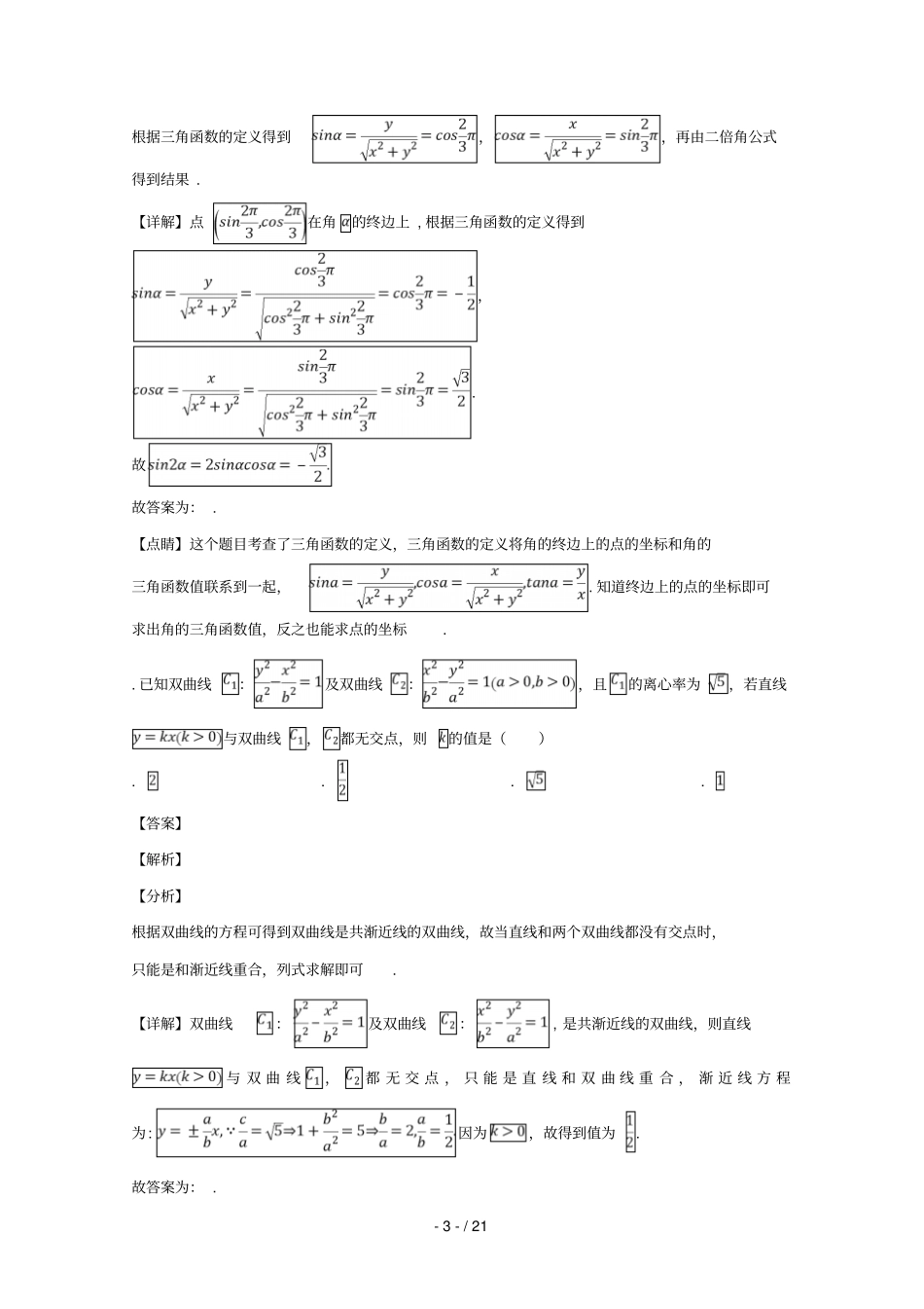 四川凉山州2019届高三数学第二次诊断性检测试题_第3页