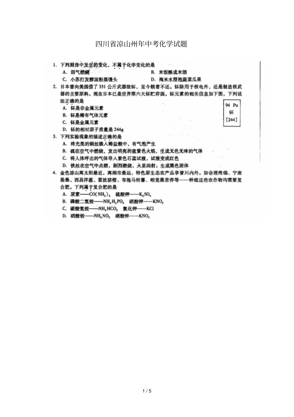 四川凉山州中考化学试题_第1页