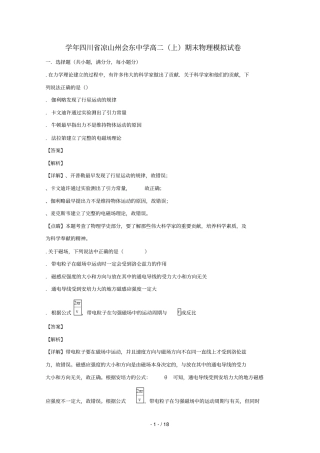 四川凉山州会东中学2017_2018学年高二物理上学期期末考试模拟试题
