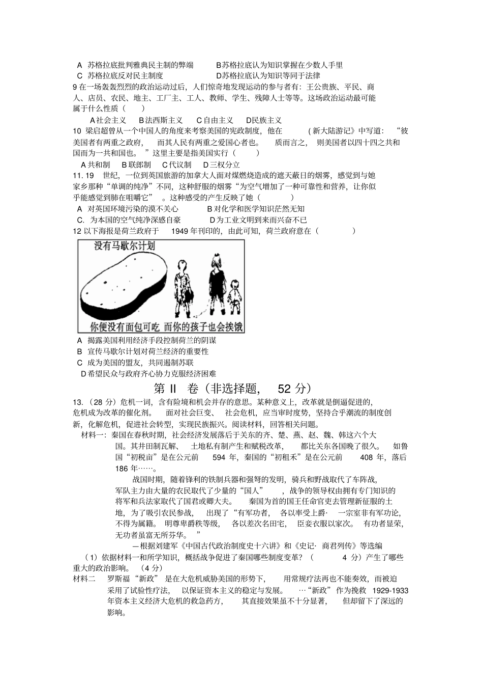 四川凉山州高三第二次诊断性测试历史试题版含答案_第2页